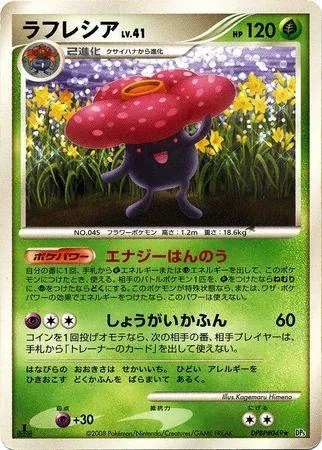 Japanese Cry from the Mysterious Vileplume Pokémon card